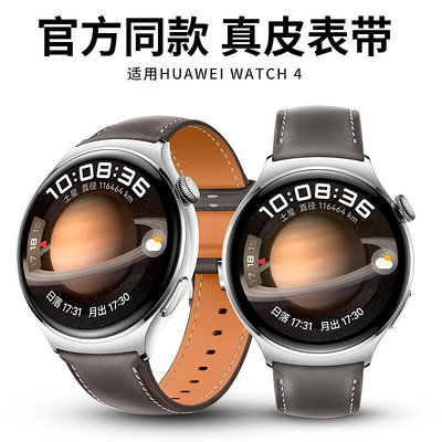 適用華為 Watch4/Pro 專用手表表帶 22mm 官方高端商務真皮表帶智能手環腕帶 替換腕帶 運動錶帶 腕帶