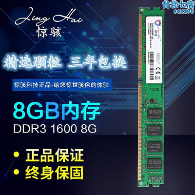 驚駭  3代 ddr3 1600  8g 桌上型電腦記憶體 兼容1333支持雙通16g
