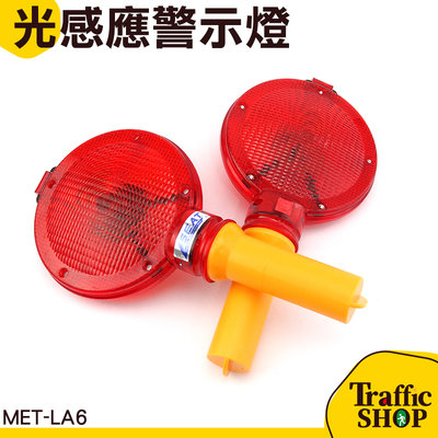道路 安全 太陽能警示燈『交通設備』 LED警示燈 交通指揮棒 電池式 雙面發光 MET-LA6