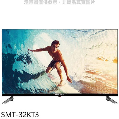 《可議價》SANLUX台灣三洋【SMT-32KT3】32吋電視(無安裝)