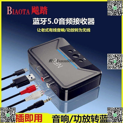 接收器 發射器 適配器 新款接收器2RCA輸出5.0立體聲功放響手機適配器