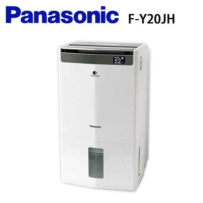 泰昀嚴選 Panasonic國際牌10L 一級ECONAVI 清淨除濕機 F-Y20JH 實體店面販售 內洽優惠價