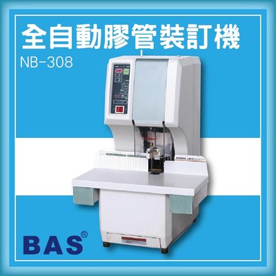 熱賣款~專業事務機器-BAS NB-308 全自動膠管裝訂機(液晶中文顯示+墊片自動旋轉)[壓條機/打孔機/印刷/包裝紙器]