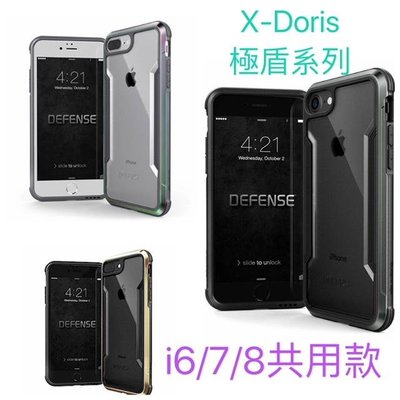 iPhone6/7/8防摔殼 X-Doria 二代極盾系列手機殼 鋁合金邊框+背蓋手機殼【WinWinShop】