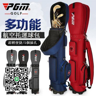 高爾夫球包PGM高爾夫航空包 多功能高爾夫球包小球袋GOLF航空托運球包帶滑輪
