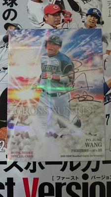 2019 BBM Baseball Card 1st Version 日本書店限定特典 王柏融 印刷簽名日出光芒卡