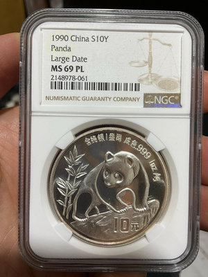 可議價1990發行1盎司熊貓紀念銀幣，本幣NGC評級MS69PL，369552231【金銀元】