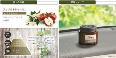 日本 CARMATE LUNO 芳香 消臭 蘋果 茉莉 芳香劑 - G1611