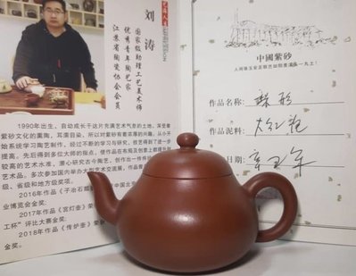 中國宜興紫砂壺～梨型壺/大紅袍/劉濤