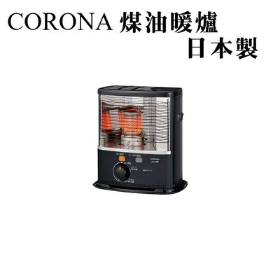 ※免運※ 冬季必備 CORONA 煤油暖爐 RX-2221Y-HD (黑色)