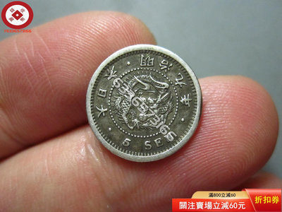 傳世美品--明治九年五錢 銀幣 古幣 收藏幣 評級幣【錢幣收藏】11521
