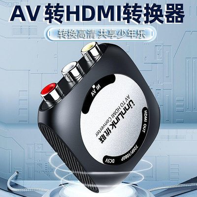 AV轉HDMI轉換器三色線機頂盒DVD接高清電視機轉接線音視頻  天