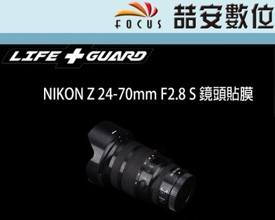 《喆安數位》LIFE+GUARD NIKON Z 24-70mm F2.8 S 鏡頭貼膜 DIY包膜 3M貼膜
