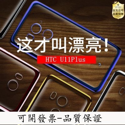 【台北公司-好品質】優康 HTC U11plus手機殼htc u11 保護套透明eye軟殼防摔外殼