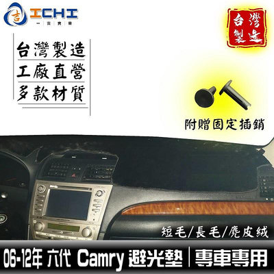 camry避光墊 06-11年 六代【多材質】/適用於 camry避光墊 camry儀表墊  camry避光墊 製造滿599免運