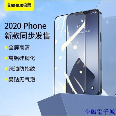 溜溜雜貨檔倍思Baseus 蘋果12 pro max高清滿版保護膜 iphone 12 mini藍光貼膜 12 pro防窺鋼