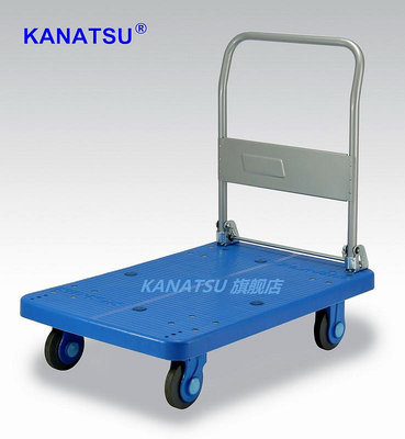 【希世】KANATSU靜音手推車PLA300-DX折疊扶手平板車拉貨車小推車