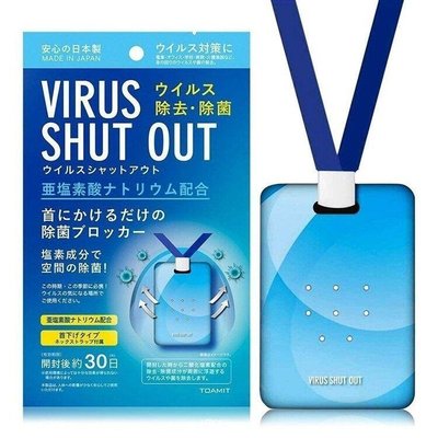 【JP.com】正品 日本製 TOAMIT VIRUS SHUT OUT 隨身除菌掛片 滅菌隨身掛頸 (5個)