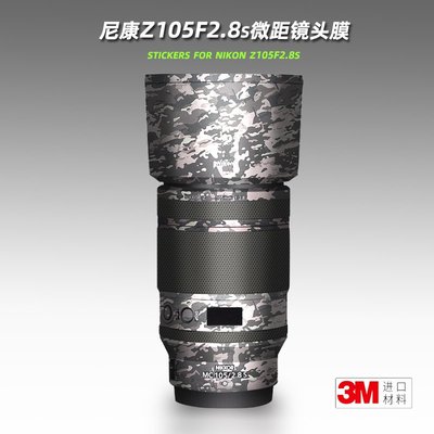適用尼康Z105mm鏡頭貼膜 Z105 F2.8s貼紙改色貼皮Z105保護膜3M