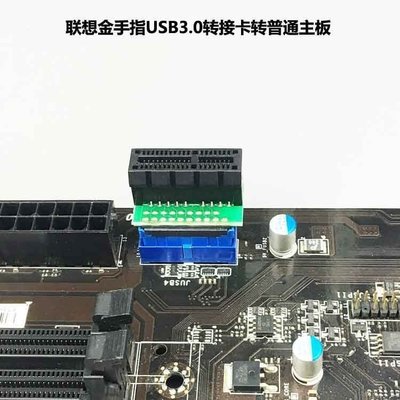 毫米數碼甜甜~聯想機箱安裝普通主板USB3.0 19PIN轉接頭金手指轉換器頭DIY動手 可開發票