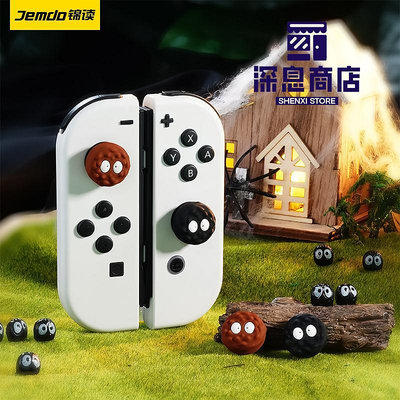 任天堂switch搖桿帽switcholed按鍵帽防滑防手汗提高操控ns【深息商店】