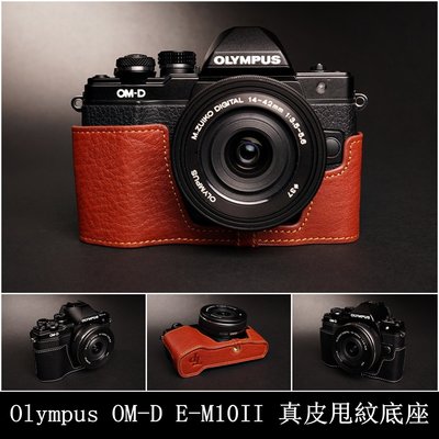 TP OM-D E-M10II E-M10 MarkII Olympus 真皮相機底座 相機包 底座 皮套