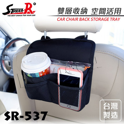 【STREET-R】 雙層椅背收納袋 車用椅背置物袋 飲料袋 台灣製造