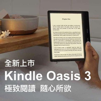 【現貨+保固】Amazon 現貨 最新版 Kindle Oasis 3 10代 防水版 32GB灰色 (廣告版電子書 保固半年)