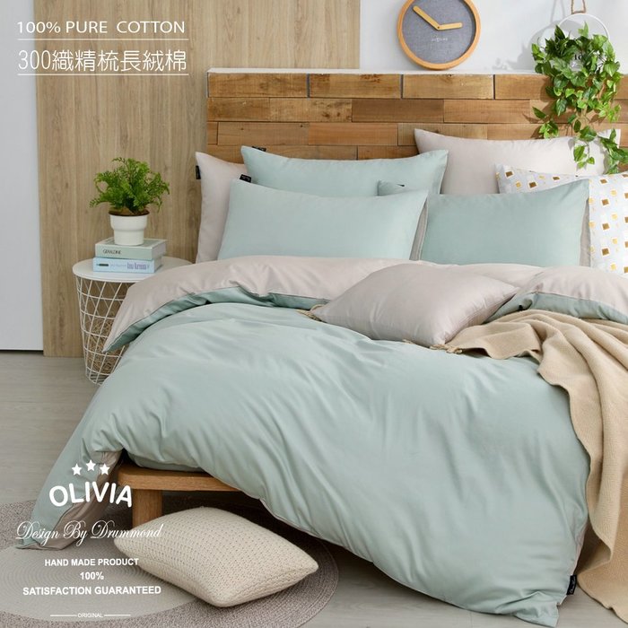 【OLIVIA 】300織精梳長絨棉 【BASIC3 櫻草綠X淺米灰】標準雙人床包兩用被套四件組  台灣製