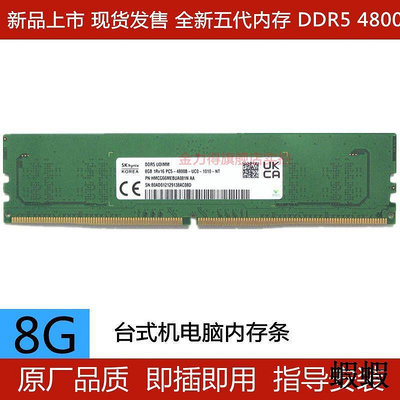 海力士 8G 16G 32G DDR5 4800 5600臺式機內存條 可兼容三星 鎂光