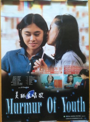 美麗在唱歌 (Murmur of Youth) - 林正盛導演、劉若英主演 - 台灣原版電影海報 (1997年)