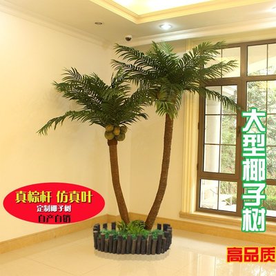 現貨 綠植仿真椰子樹室內外熱帶綠植假盆栽植物大型裝飾椰樹落地假樹棕櫚樹簡約