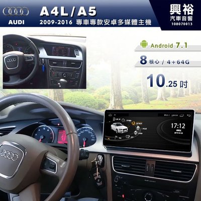 ☆興裕汽車音響☆【專車專款】09~16年 Audi A4L/A5專用10.25吋螢幕安卓機＊導航+WiFi上網 8核心