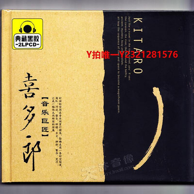 唱片CD正版 Kitaro 喜多郎專輯精選 無損黑膠音樂發燒汽車載CD光盤碟片
