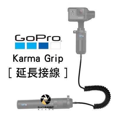 數位黑膠兔【 GoPro Karma Grip 延長接線 】 分離式 延長線 連接線 轉接線 手持穩定器 Hero 5