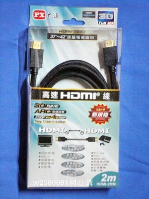 高畫質影音HDMI線 PX 大通 HDMI-2MM 2米 2M 藍光DVD/PS3/X-BOX360專用~利益購~超低價批售