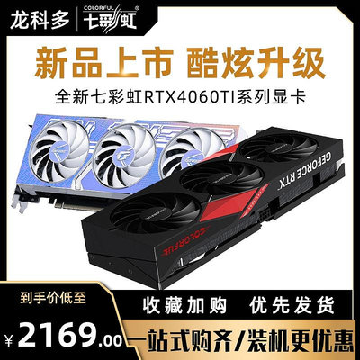 七彩虹RTX4060ti 戰斧 Ultra DUO AD OC臺式電腦電競游戲顯卡全新