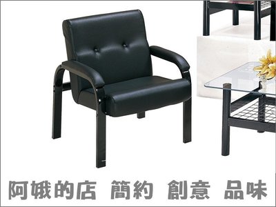3301-667-7 溫莎黑色鋼管單人椅 一人座椅 1人沙發【阿娥的店】