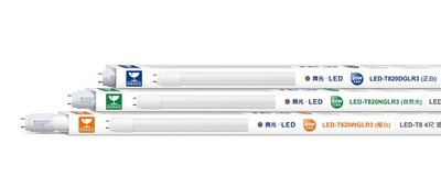 舞光 LED-T820DR6 20W 四尺CNS燈管  無藍光 白光 黃光 自然光 替換4呎日光燈管 高雄永興照明~