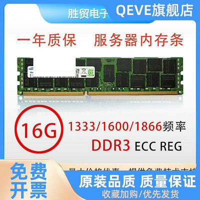 8G 16G  32G  1333 1600 1866 ECC REG DDR3伺服器記憶體