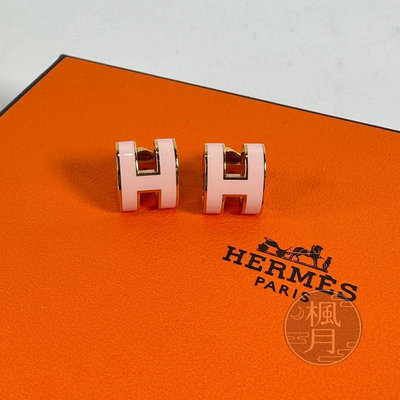 BRAND楓月  HERMES 粉POP H耳環 愛馬仕 精品小物 精品飾物 配件 配飾 小物