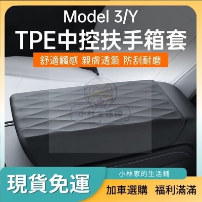 現貨 Tesla model 3model y特斯拉MODEL3/Y中控扶手箱套保護蓋車內飾改裝裝飾丫配件駕駛神器簡約