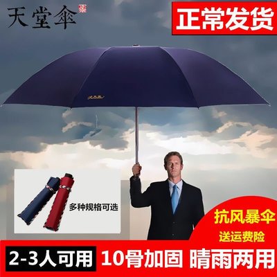 【熱賣精選】天堂傘超大加大號男女折疊雨傘雙人三人黑膠遮陽防曬晴雨傘兩用傘