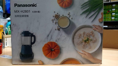 超商免運 國際  panasonic MX-H2801 加熱型調理機 藍 一年保固 台灣公司貨