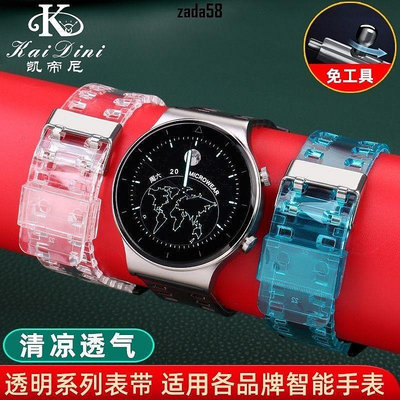 【F高品質】適用華為GT2pro錶帶 watch GT2e矽膠帶榮耀magic2 冰川透明替換帶