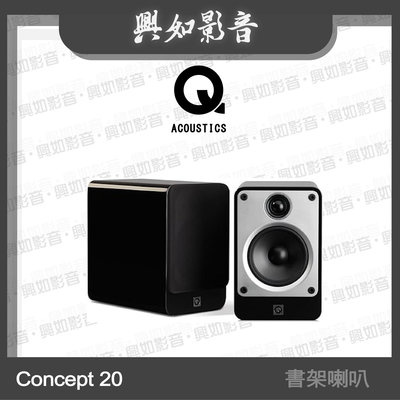 【興如】Q Acoustics Concept 20 小巧書架喇叭 (黑色) 另售 Concept 40