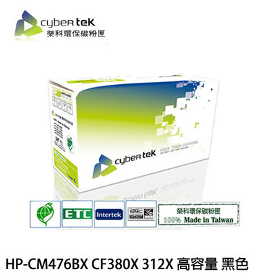 【MR3C】客訂請先詢問 含稅附發票 榮科 HP-CM476BX CF380X 312X 黑色 高容量環保碳粉匣 有環保標章