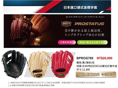 BPROG760【ZETT棒球手套】日本進口硬式金標手套| 11.8吋硬式牛皮手套| 工字|贈紙盒+手套袋