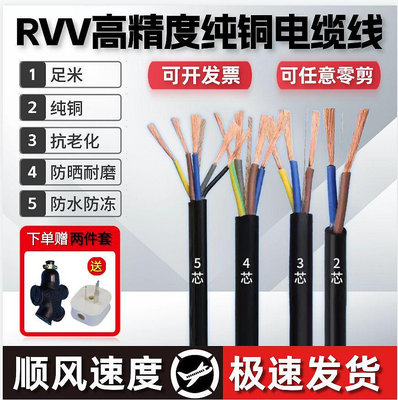純銅芯電纜線2芯3芯4芯5芯1 1.5 2.5 4 6平方護套線電源線RVV軟線-七七日常百貨（可開發票）