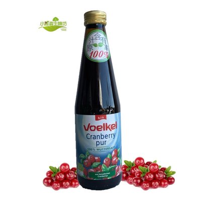 《小瓢蟲生機坊》泰宗~Voelkel有機蔓越莓汁330毫升/罐  蔓越莓汁  果汁  100%原汁
